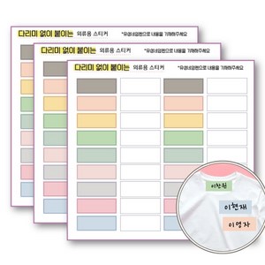 데일리맘 다리미 없이 붙이는 의류스티커 36칸, 파스텔사각, 1개입, 3개