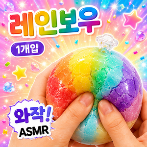 베리룬 왁뿌왁뿌! 왁뿌볼 낱개 단품, 1개, 52g, 레인보우