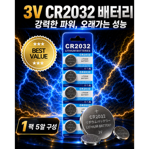 HUIFENG V3 CR2032 [총 5알/50알/200알 선택] 안정적 고성능 리튬 코인건전지, 1개, 5개입