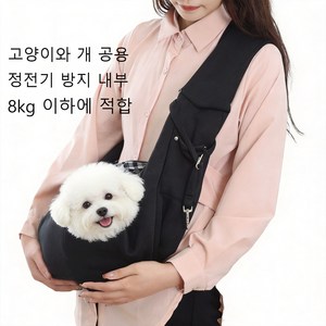 소형견 슬링백 고양이 외출가방 반려동물 산책 휴대가방 반려견 이동가방, 1개, XKB-검정색