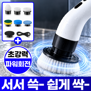 사비드 허리펴고 파워클린 무선 전동 욕실 청소기 충전식 청소솔, 퓨어 화이트, 파워클린 SV_056W