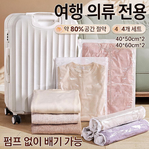Zebeer여행용 진공 압축 백 여행 가방 전용 옷 의류 패딩 등을 보관하는 데 유용한 제품 공기 주입 없이 사용 가능 여행용 수납 백, 1세트, 4개입