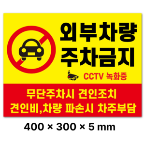 트루행센 두꺼운 표지판 방수 스티커 PVC, 1개, 주차금지