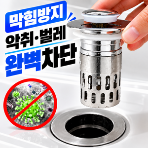 에브룸픽 세면대트랩 악취벌레완전차단 막힘방지팝업물마개, 1개