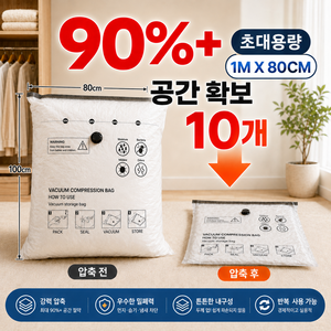 DANDY ZONE 초대용량 압축팩 80 X 100cm 진공압축팩 이불/겨울옷/두꺼운 옷 공간절약 10개입 + 전용펌프 세트, 1개