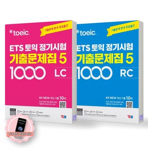 [책갈피 세트 구성] ETS 토익 정기시험 기출문제집 1000-5 LC+RC 세트 (전2종 2권) YBM, LC+RC [제본안함]