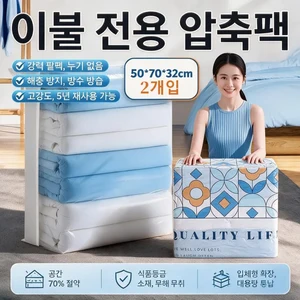Zebeer진공 압축 백 공기 주입 불필요 입체형 패딩 솜 이불 의류 침구류 전용 밀폐형 정리 백, 1개, 2개입