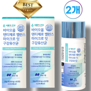 [국내특허] 구강유산균MG 바이오 클린 덴티제로 구강유산균, 2세트, 60정