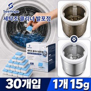 SeeHope 세탁조 클리너 발포정 드럼 통돌이 겸용 곰팡이 악취 제거 세탁기 청소 세제, 15g, 30개