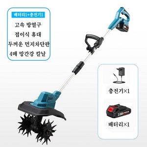 [KC인증]충전식 전동 미니 관리기 휴대용 텃밭 밭가는 무선 소형 리튬 배터리 토양 경운기 농기계, 1세트