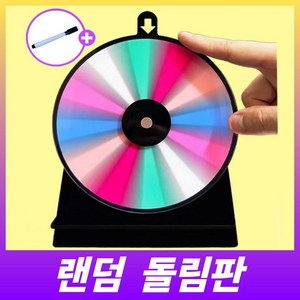 네바스 돌림판 룰렛 복불복 게임 랜덤 추첨 뽑기 파티 모임 벌칙, 1개, 오늘뭐먹지