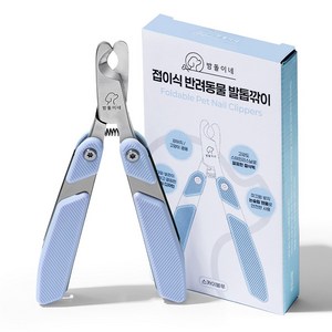 밤돌이네 접이식 반려동물 발톱깎이, 스카이블루