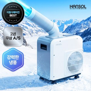 한솔 미니 산업용에어컨 이동식 코끼리형 실외기없는 휴대용 소형 업소용 공업용 공장 주방 창고, 실속형 1구 HSE-SP1100K