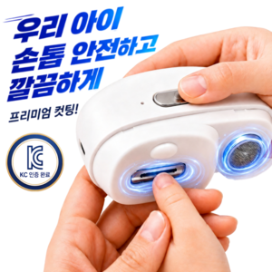 오디너 안전한 프리미엄 전동 손톱깎이 아기 저소음 무선, 1개, 밀크 화이트