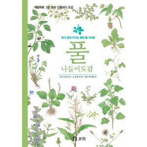풀 나들이도감, 보리, 김창석