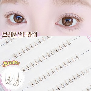 아토포스 노글루 브라운 언더 속눈썹 5mm 내추럴 풀이 필요 없는 가닥 아랫눈썹 대용량, 1개