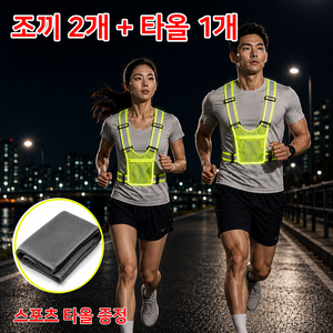 뉴에잇 초경량 야간 트레일 러닝조끼 2p
