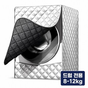 선호그룹 세탁기보온커버 보온 커버 덮개 통돌이 드럼세탁기 보온재 동파방지 동파방지커버 세탁기커버 보온커버 세탁기 건조기, 실버