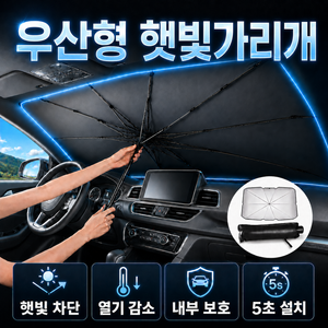 자동차 앞유리 햇빛가리개, 1개, 블랙