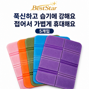 BestStar 휴대용 접이식 야외 방석 발포폼 등산 캠핑 방습 매트, 5개입-색상랜덤