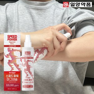 일양약품 스피드 파워 마그네슘 스프레이 오일 뿌리는 핫마그네슘, 1개, 120ml