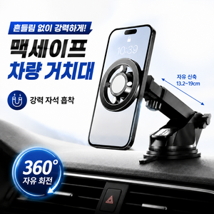 5세대 맥세이프 차량 거치대 차량용 휴대폰 거치대360도 회전식 접이식 거치대, 블랙, 1개