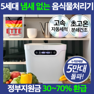 5세대 초고온 음식물 처리기 2중 필터 대용량 분쇄기 자동세척, 로얄화이트 프리미엄, 프리미엄