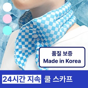 라포미 넥쿨러 아이스 쿨 스카프 국산, 스카이블루