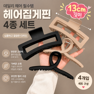 헤어 집게핀 4개