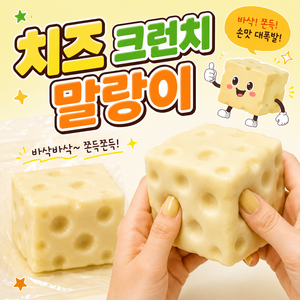 온더프 바삭 치즈 크런치 말랑이 스쿼시 슬랑이, 1개, 130g, 옐로우
