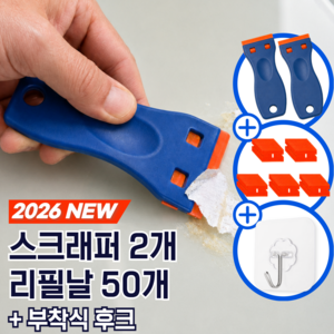 앤헤그 다용도 교체형 멀티 스크래퍼 2p + 리필날50p 인덕션스크래퍼 스티커제거기, 1세트