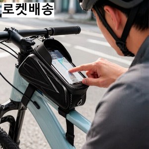 자전거 핸드폰 거치대 방수 대용량 MTB 로드바이크 터치센서 핸들바 거치백, 1개, 블랙