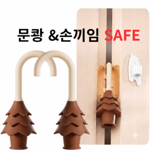 정품 [1+1] 문쾅 손끼임방지 트리모양 실리콘 문틈 도어스토퍼, 1개, 브라운+브라운