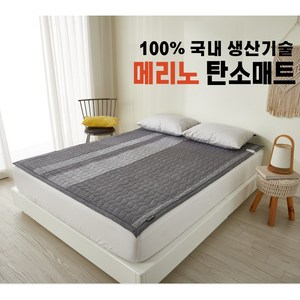 26년형 메리노 탄소매트 온열 카본 탄소섬유 EMF인증 원적외선 전자파없는 침대용 전기매트 그레이 싱글 더블 1인용 2인용 KC인증, 더블 (148x200cm)