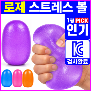 모아젤 로제 말랑 집중력 향상 스트레스볼 - 무소음 스퀴시 젤리볼, 1개, 265g, 보라색(Purple)