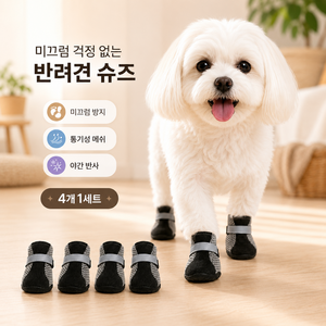 융풍 강아지 신발 발보호 방수 미끄럼방지 통기성 메쉬 봄 산책용 야간 반사 반려견 슈즈, 1세트, 블랙