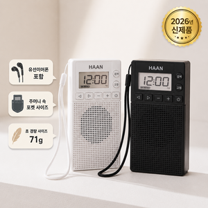 한경희 휴대용 미니 라디오 스피커, 화이트, HPR-10