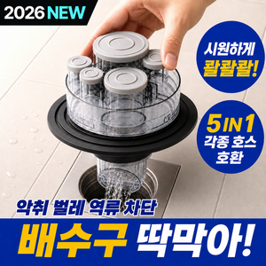 딱막아 악취 벌레차단 세탁기 배수구트랩 하수구 역류방지, 1개