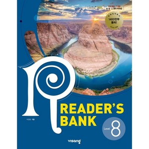 2019 Reader’s Bank, 영어(독해), Level8