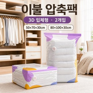 펌프가 필요없는 이불 압축팩, 1세트, 2개입