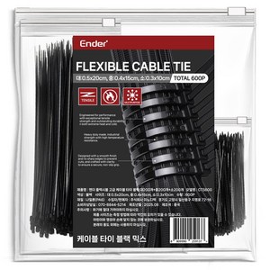 엔더 플렉시블 케이블 타이 대 200p + 중 200p + 소 200p 세트, 1세트, 블랙