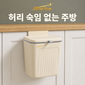 BestStar 무타공 싱크대 문걸이 휴지통 뚜껑형 주방 욕실용, 1개, 크림옐로우-실버테두리