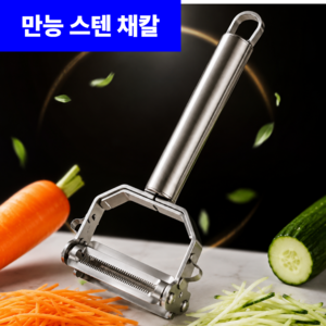 네스키친 다용도 만능 채칼 스텐 슬라이서, 1개, 실버