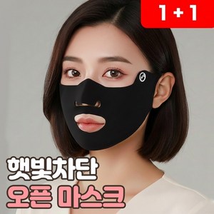 로니베이 햇빛차단 오픈마스크 코 입 골프 얼굴 가리개 기미방지, 2개, 로니블랙