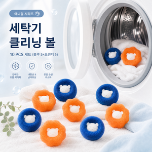 먼지제거 엉킴방지 세탁볼 오렌지블루 10p세트, 10개, 블루+오렌지