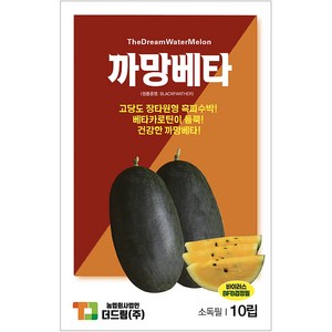 더드림 [까망베타] 수박씨앗 수박종자 / 베타카로틴이 듬뿍 고당도 장태원형 수박씨, 1개