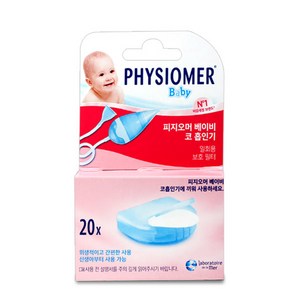 유유제약 피지오머 베이비 일회용 보호 필터 팩, 1개