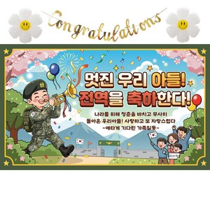 이벤트홀릭 전역 축하 현수막 파티 풍선 세트 군인 제대 꾸미기 장식 소품, 03.나팔 멋진 우리아들