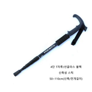 초경량 3단 조절 남녀공용 등산스틱, 1개, 블랙