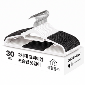 공간한수 2세대 어깨뿔방지 논슬립 옷걸이, 블랙, 30개